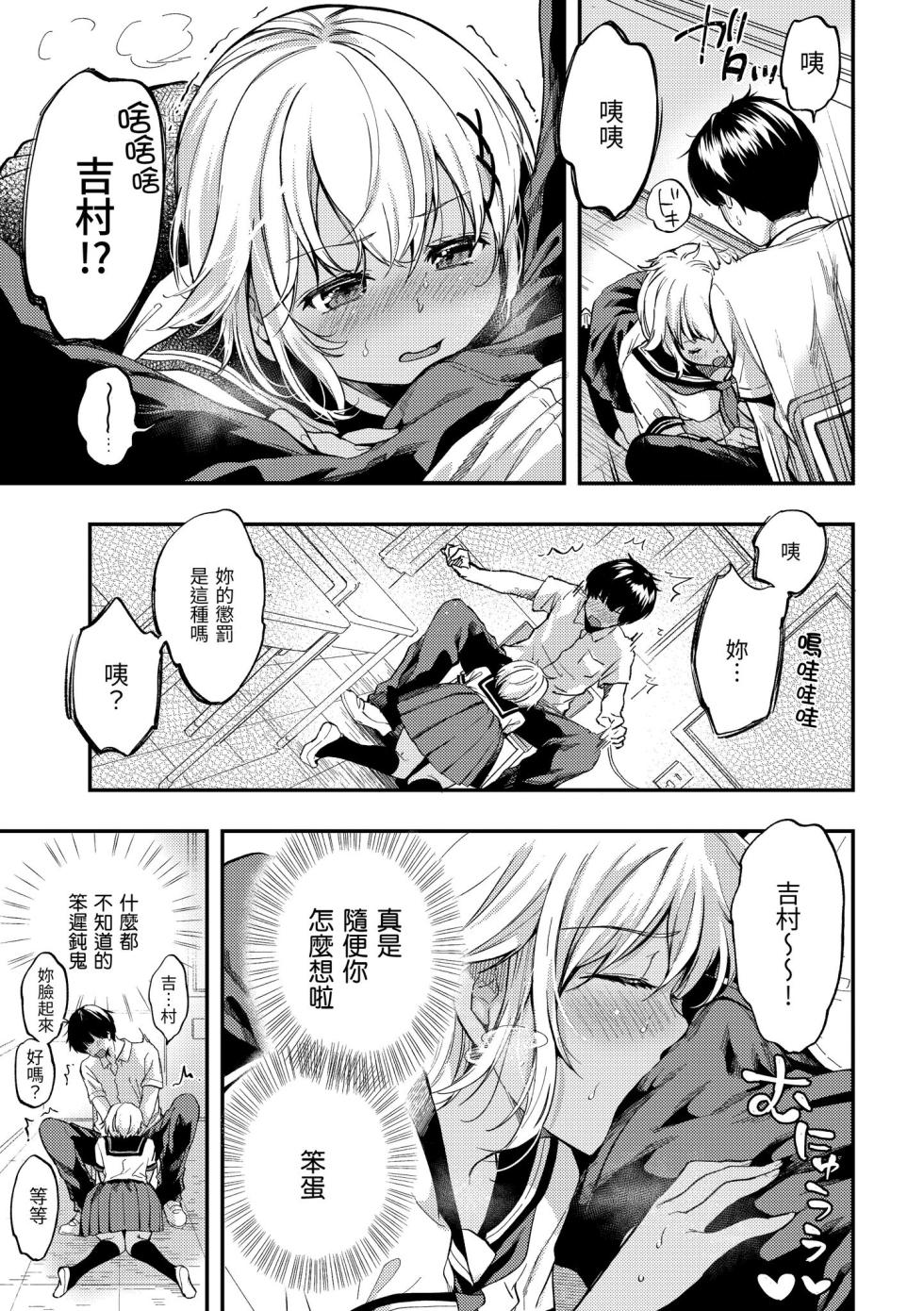 [Momoduki Suzu] Bokura no Hajimete - First time H Presented | 我們的初體驗 [Chinese] [Decensored] [Digital] - Page 31