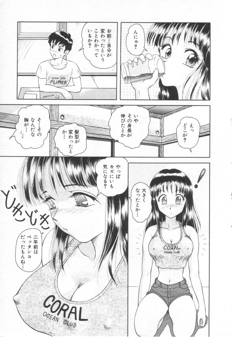 [Yuuki Tomoka] Sweet Trap - Page 11