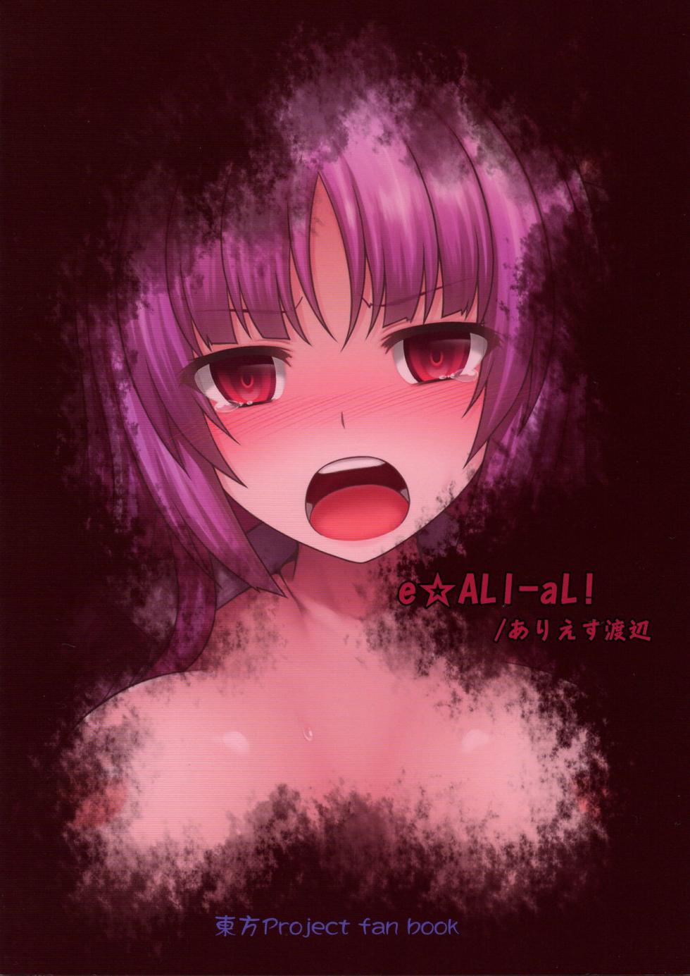 [e☆ALI-aL! (Ariesu Watanabe)] Gokuchuu Seikatsu ~Reisen Gumo~ (Touhou Project) [English] - Page 17