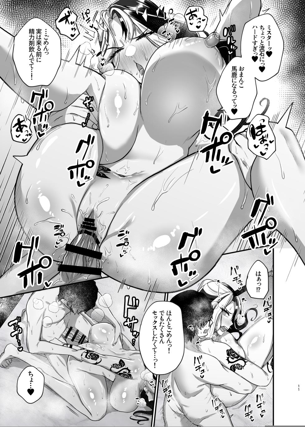 [Chocolate Jam (Morino Koala)] Tonari no Hitozuma Rose-san (Goddess of Victory: Nikke) [Digital] - Page 10