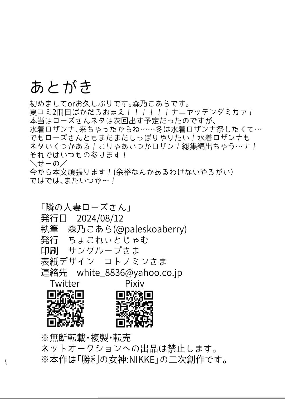 [Chocolate Jam (Morino Koala)] Tonari no Hitozuma Rose-san (Goddess of Victory: Nikke) [Digital] - Page 17