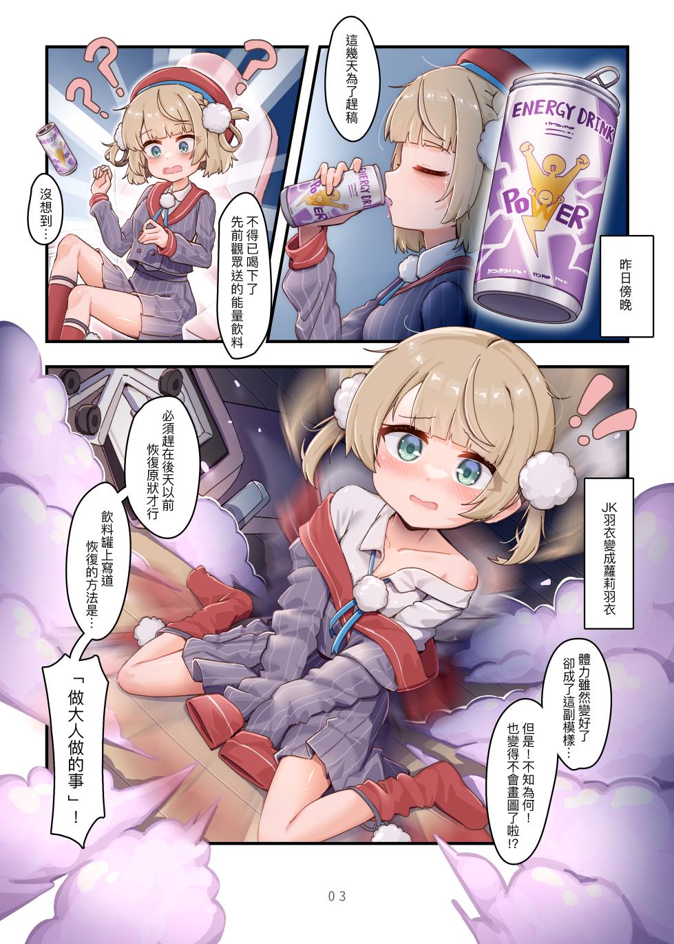 [BoneBoom] &VTuber的線下約會 3 時雨羽衣篇 - MAKE A LOT OF DATE WITH VTUBERS (Shigure Ui) [Chinese] [Digital] - Page 4