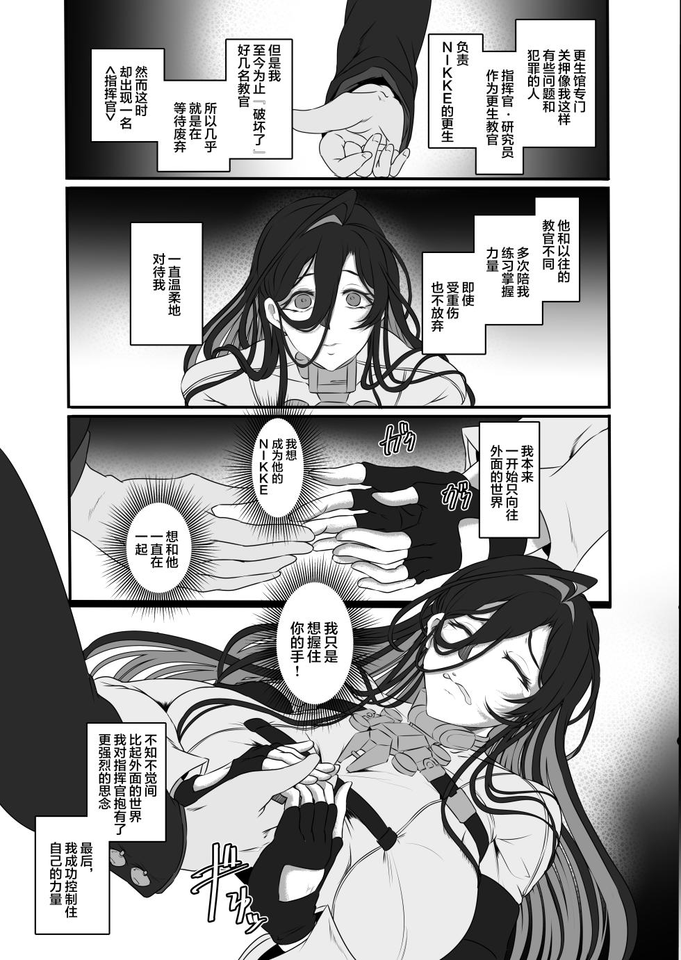 (C102) [CotesDeNoix (Cru)] Nikke Fallen Indecent Target: Guilty (Goddess of Victory: Nikke) [Chinese] [是小狐狸哦] - Page 4