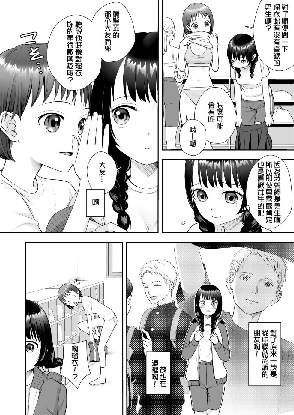 [Amuai Okashi Seisakusho (Joushi)] TS Jinsei Yarinaoshiki!![Chinese] - Page 12