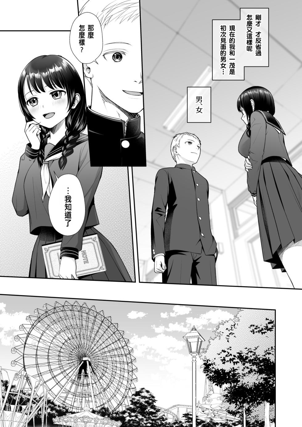 [Amuai Okashi Seisakusho (Joushi)] TS Jinsei Yarinaoshiki!![Chinese] - Page 17