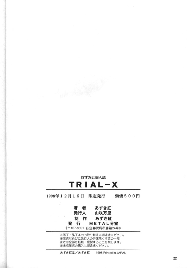 [METAL Bunshitsu (Azuki Kurenai)] Trial-X (Agent AIKa) - Page 21