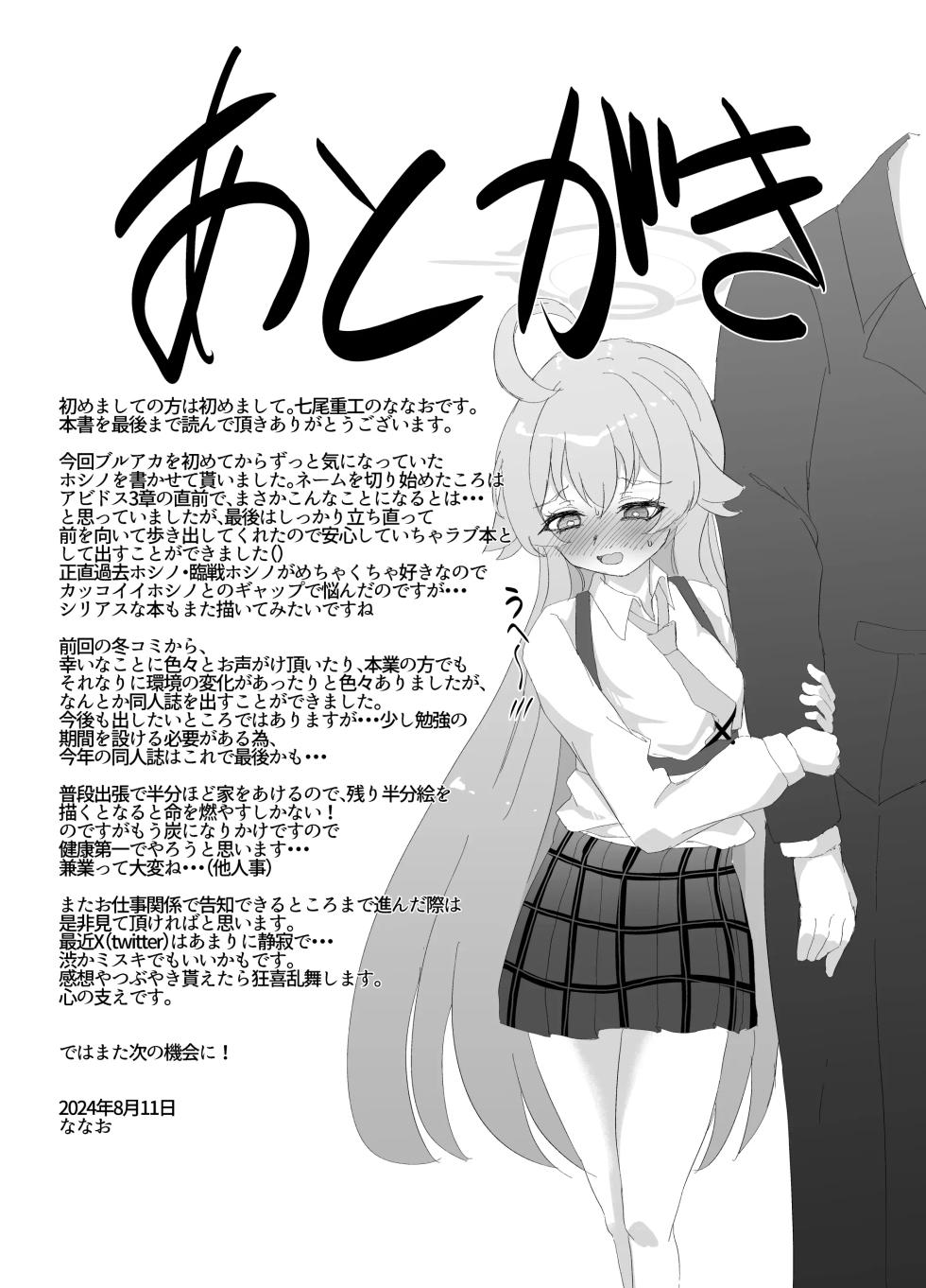 [Nanao Jyuukou (Nanao)] Sunao ni Narenai Seito no Honne | 솔직하지 못 한 학생의 '본심' (Blue Archive) [Korean] [Digital] - Page 23