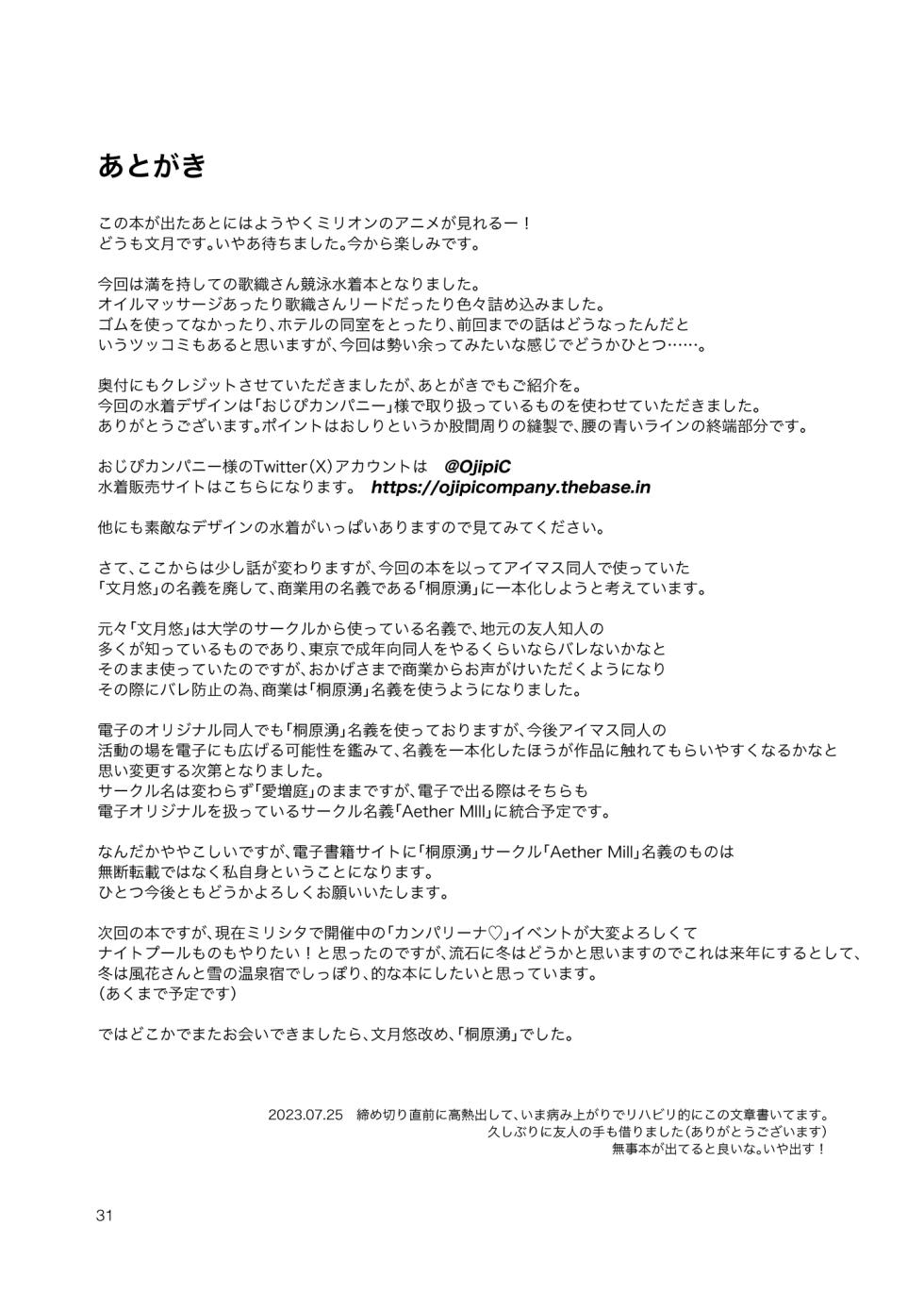 [AetherMill (Kirihara You)] S.S.S. + omakopi32 (THE IDOLM@STER MILLION LIVE!) [Digital] - Page 32