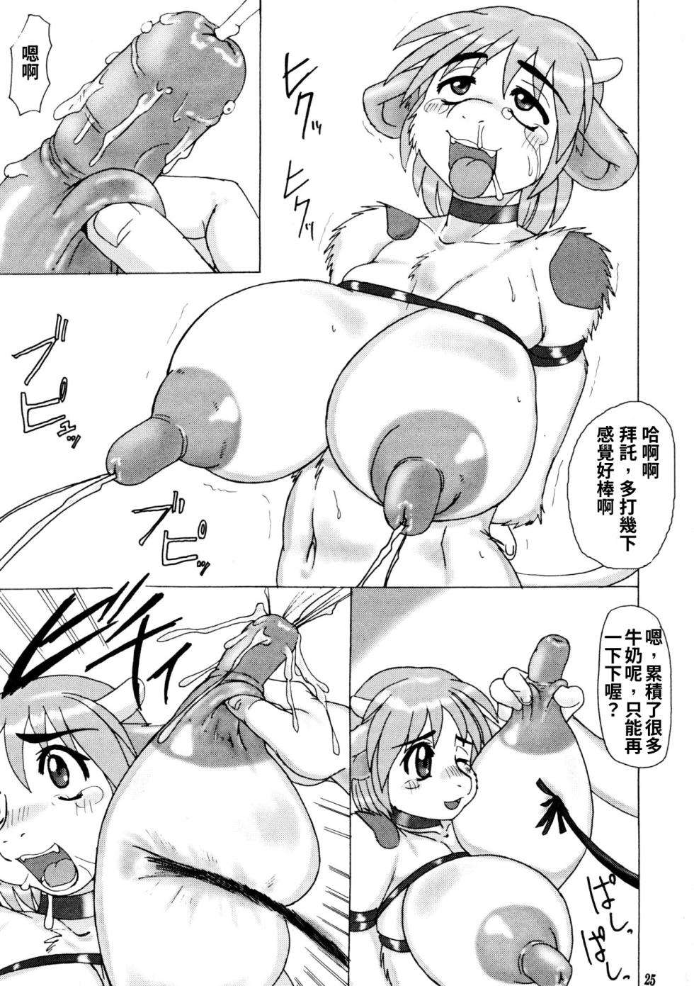 [Manianima (Okawari Jiyuu)] MANIAC ANIMALS 8 [Chinese] - Page 25