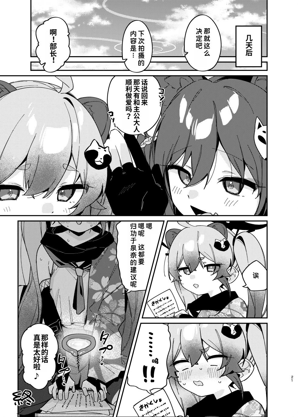 [Arurumo Land (Arurumo)] Ninjutsu Shoujo wa Hatsujouchuu Demo | 忍术少女即使在发情中也... (Blue Archive) [Chinese] [粽子憨憨汉化] [Digital] - Page 20