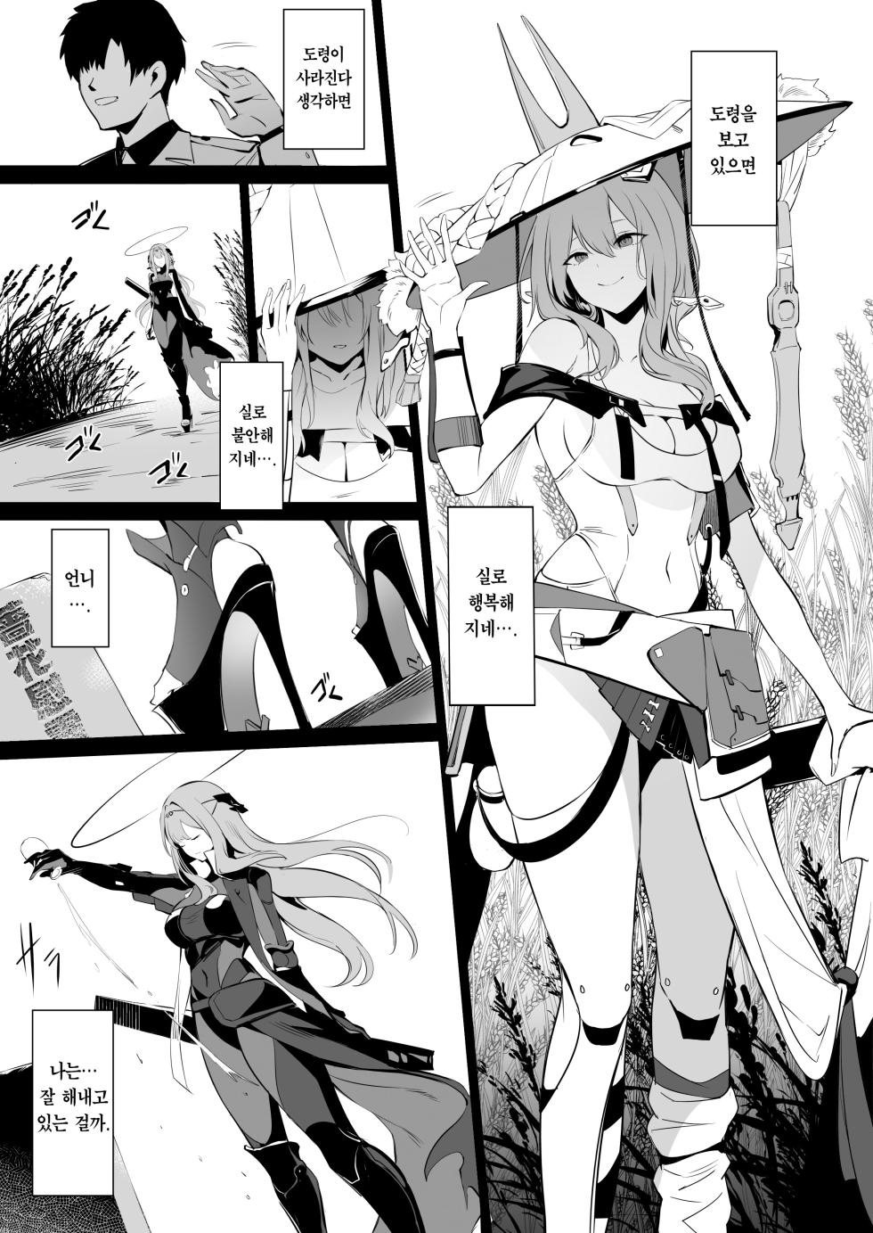 (C104) [Noir Complex (NR)] Guren to Mendansuru | 홍련과 상담하다 (Goddess of Victory:NIKKE) [Korean] [Team Edge] - Page 2
