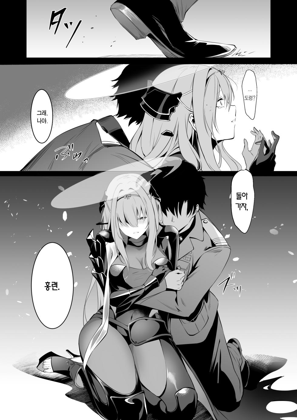 (C104) [Noir Complex (NR)] Guren to Mendansuru | 홍련과 상담하다 (Goddess of Victory:NIKKE) [Korean] [Team Edge] - Page 8