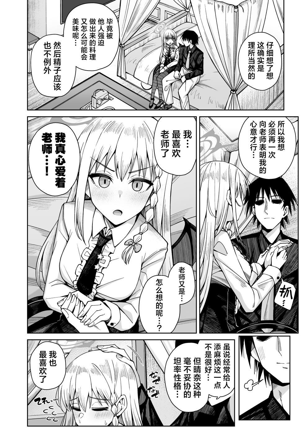 [Gaikotsu no Spare Rib (Kurohagane)] Awaku Koi Nioi, Amaku Ai ni Yoi. | 淡薄只闻恋香、甜腻沉醉爱乡。 (Blue Archive) [Digital] [Chinese] [欶澜汉化组] - Page 15