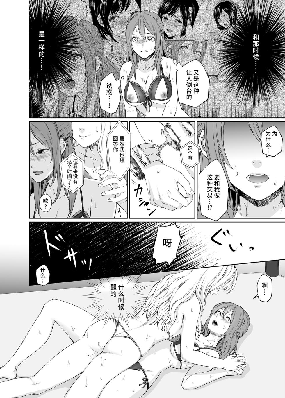 [Remora Works (Meriko)] LesFes Co -Candid Reporting- Vol. 002 [Chinese] - Page 7