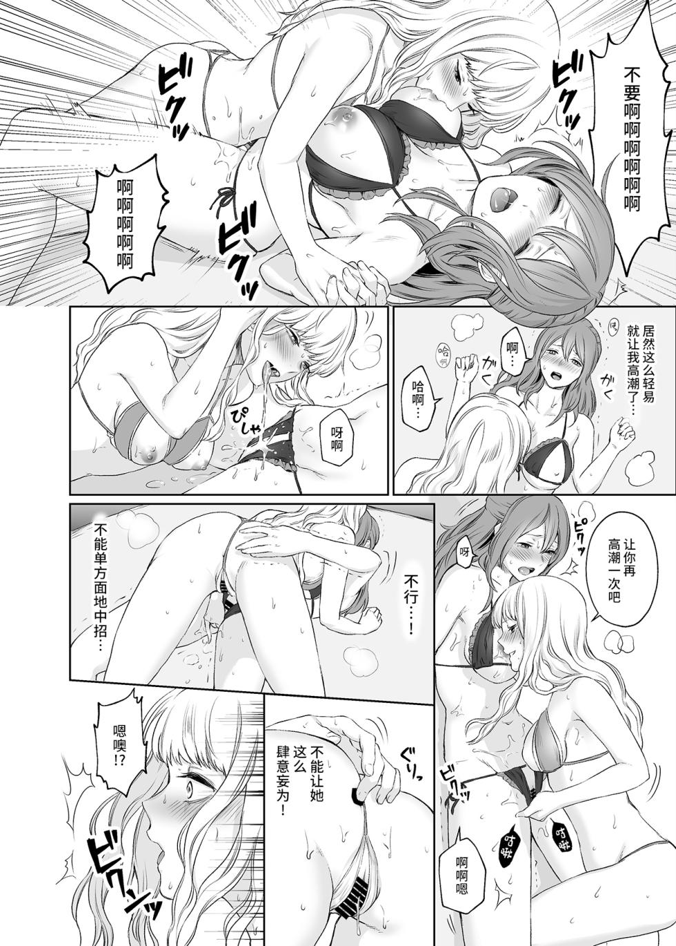 [Remora Works (Meriko)] LesFes Co -Candid Reporting- Vol. 002 [Chinese] - Page 9