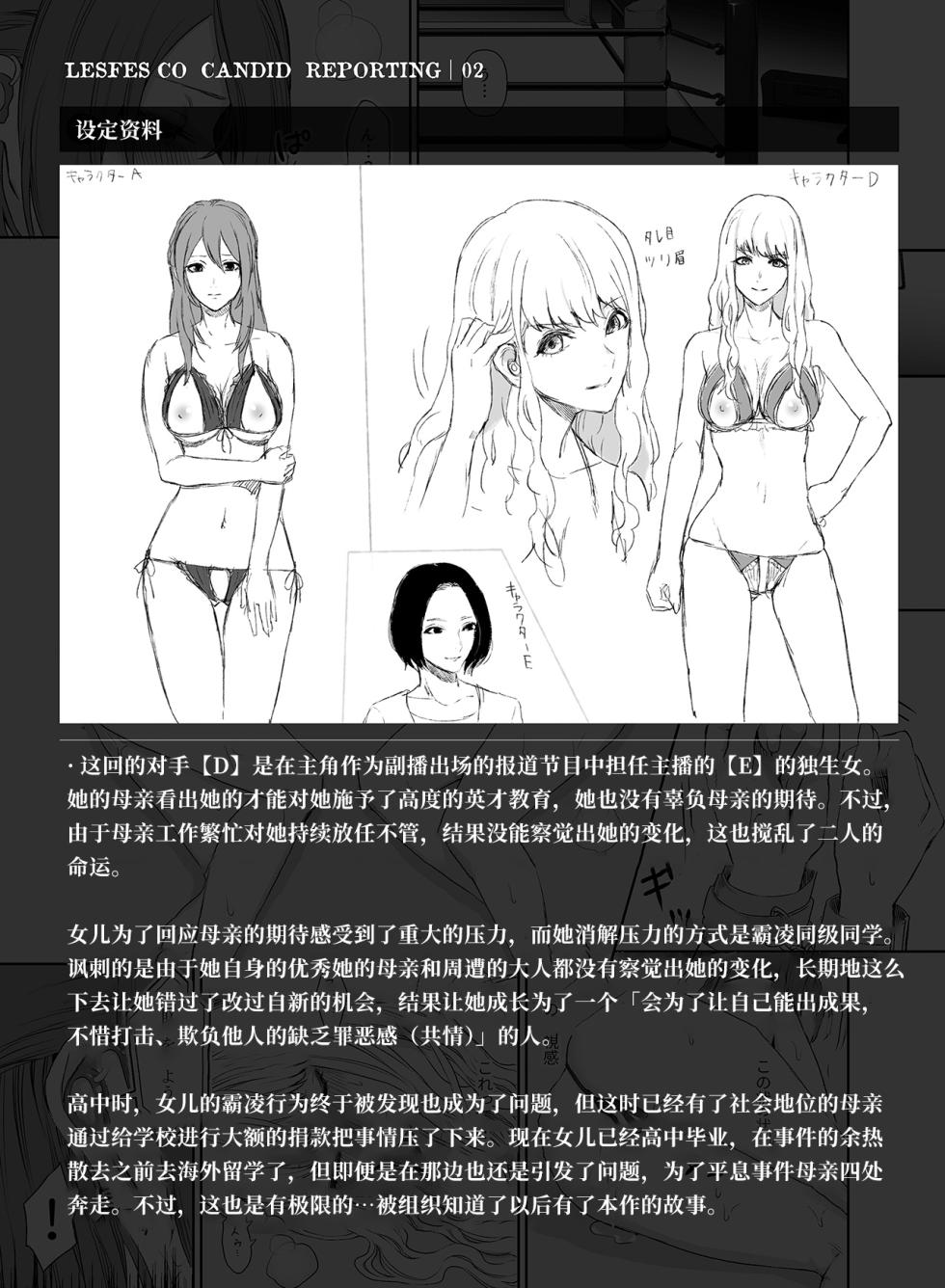 [Remora Works (Meriko)] LesFes Co -Candid Reporting- Vol. 002 [Chinese] - Page 26