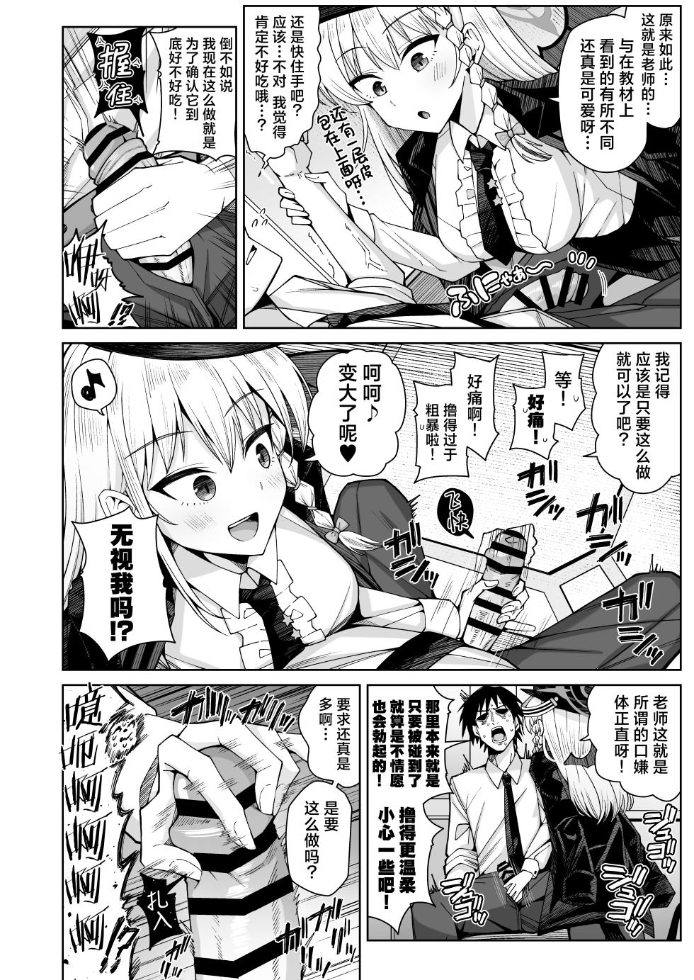 [Gaikotsu no Spare Rib (Kurohagane)] Awaku Koi Nioi, Amaku Ai ni Yoi. | 淡薄只闻恋香、甜腻沉醉爱乡。 (Blue Archive) [Digital] [Chinese] [欶澜汉化组] - Page 7