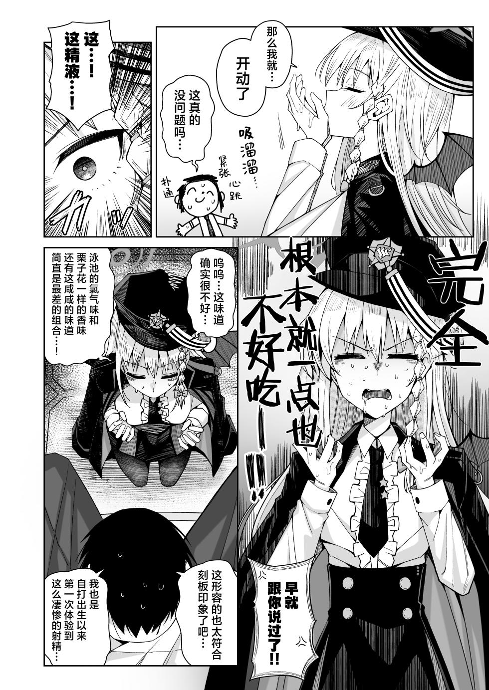 [Gaikotsu no Spare Rib (Kurohagane)] Awaku Koi Nioi, Amaku Ai ni Yoi. | 淡薄只闻恋香、甜腻沉醉爱乡。 (Blue Archive) [Digital] [Chinese] [欶澜汉化组] - Page 9