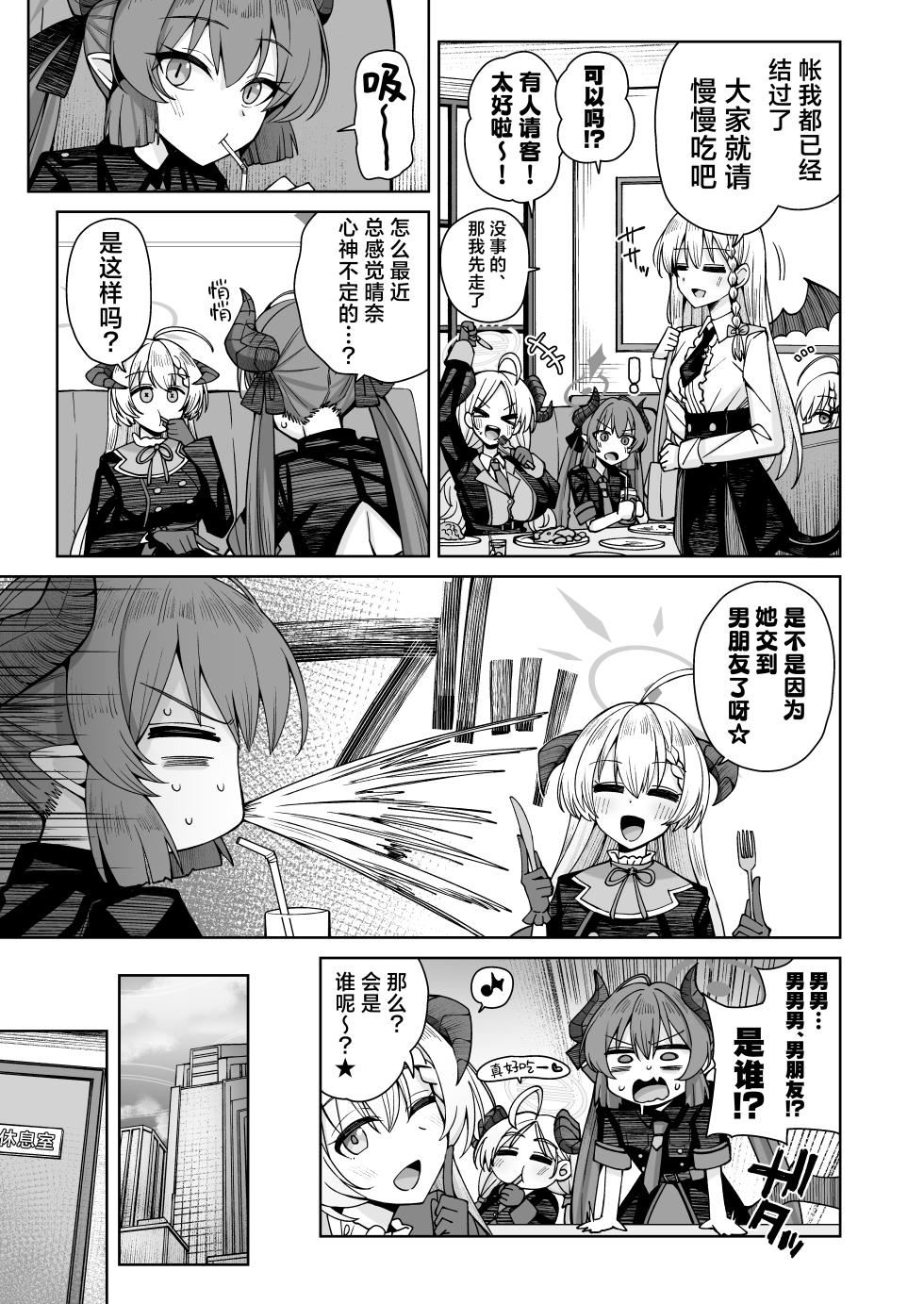 [Gaikotsu no Spare Rib (Kurohagane)] Awaku Koi Nioi, Amaku Ai ni Yoi. | 淡薄只闻恋香、甜腻沉醉爱乡。 (Blue Archive) [Digital] [Chinese] [欶澜汉化组] - Page 32