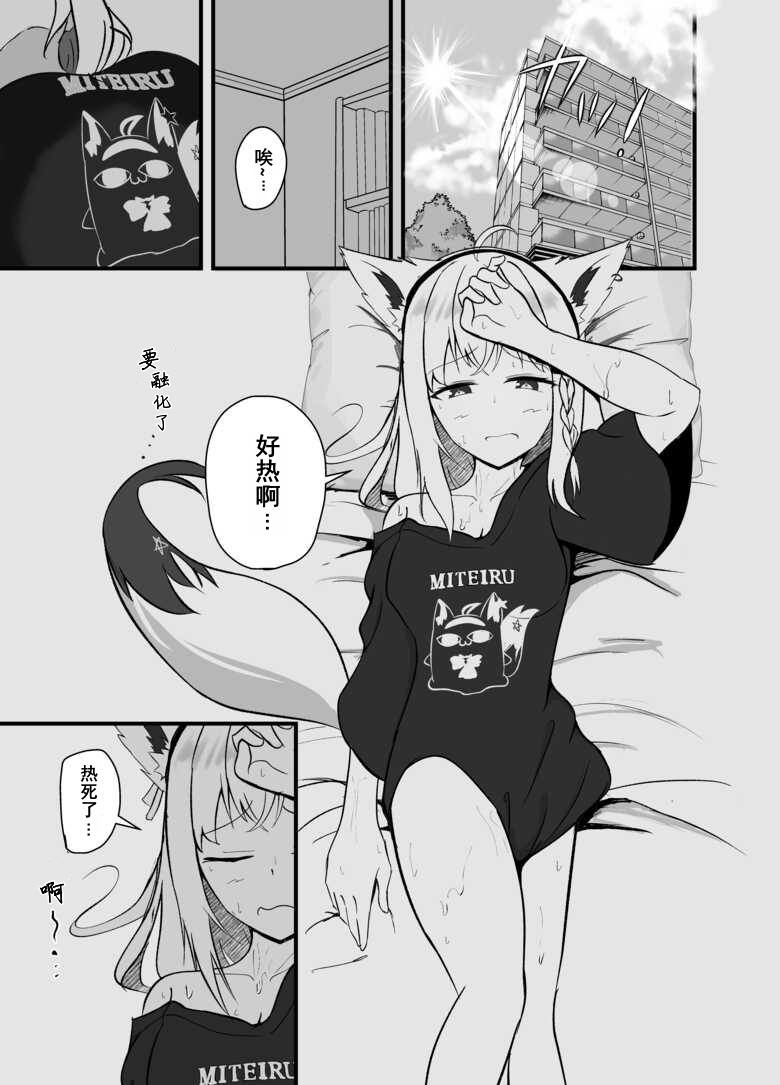[Lilium (Aiga)] Doukyonin to no Atsui Kyuujitsu (Shirakami Fubuki, Kurokami Fubuki) [Chinese] [Digital] - Page 2