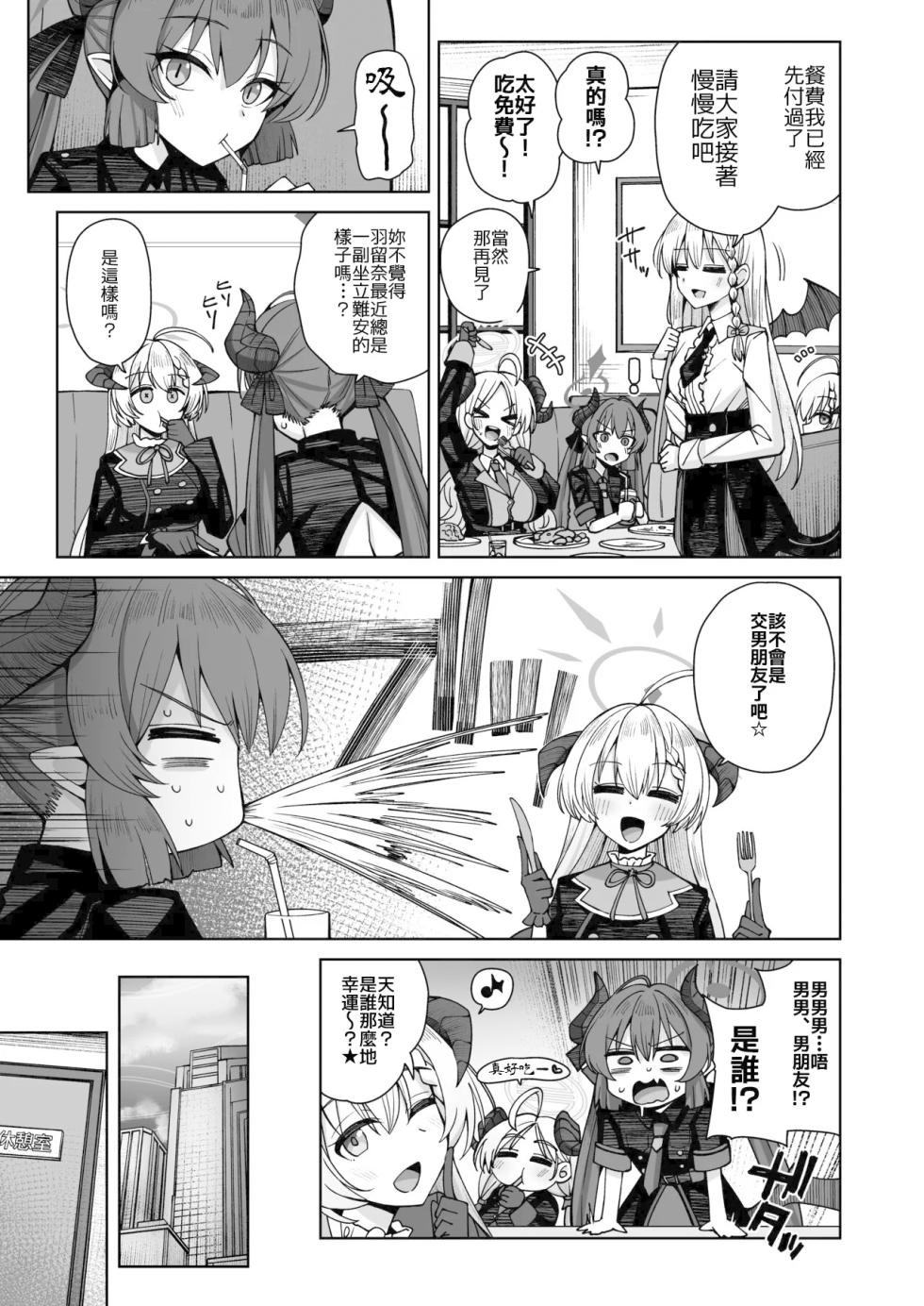 [Gaikotsu no Spare Rib (Kurohagane)] Awaku Koi Nioi, Amaku Ai ni Yoi. | 淡薄只闻恋香、甜腻沉醉爱乡。 (Blue Archive) [Digital] [Chinese] - Page 30