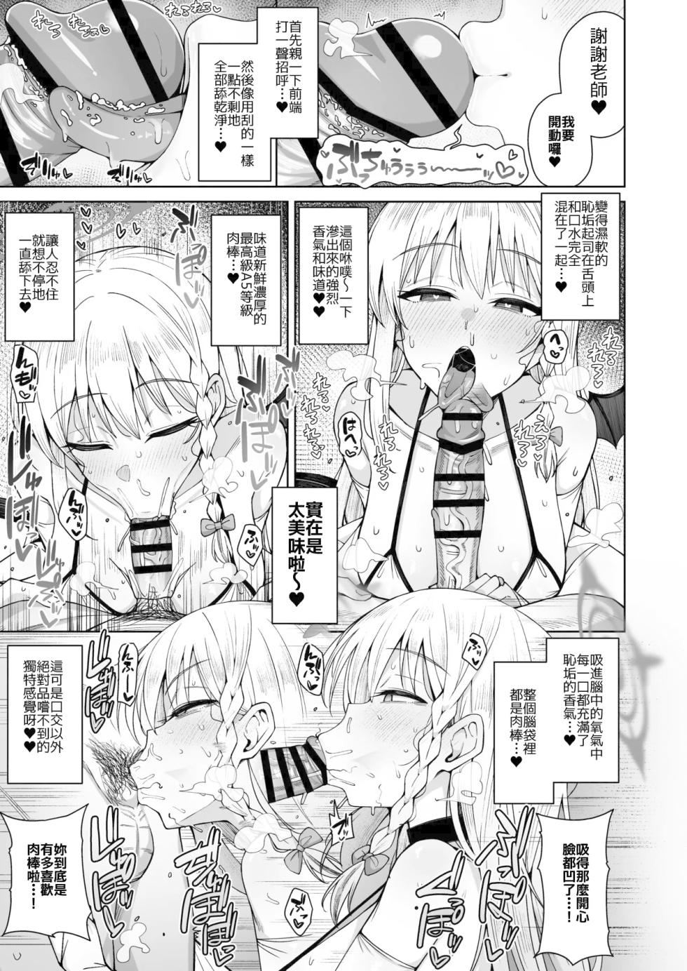 [Gaikotsu no Spare Rib (Kurohagane)] Awaku Koi Nioi, Amaku Ai ni Yoi. | 淡薄只闻恋香、甜腻沉醉爱乡。 (Blue Archive) [Digital] [Chinese] - Page 34