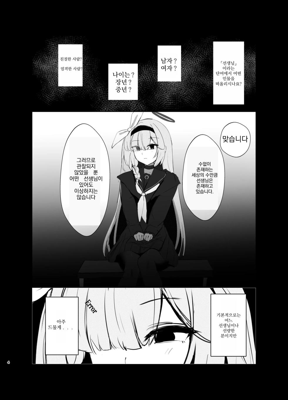 [MeichougiJuku (Tokiba)] Kimotosu Touban Nisshi | 키모토스 당번 일지 (Blue Archive) [Korean] [Digital] - Page 3
