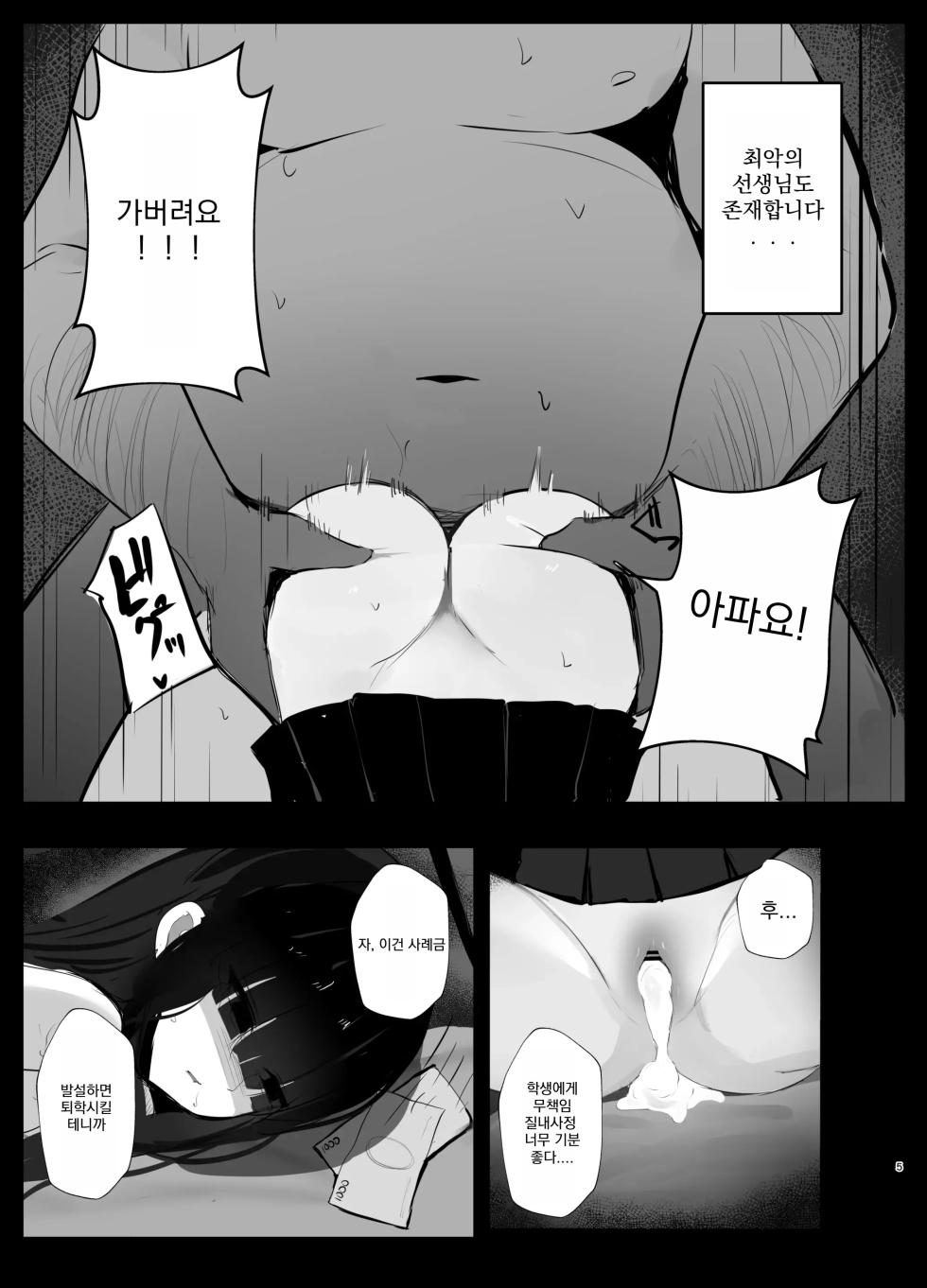[MeichougiJuku (Tokiba)] Kimotosu Touban Nisshi | 키모토스 당번 일지 (Blue Archive) [Korean] [Digital] - Page 4