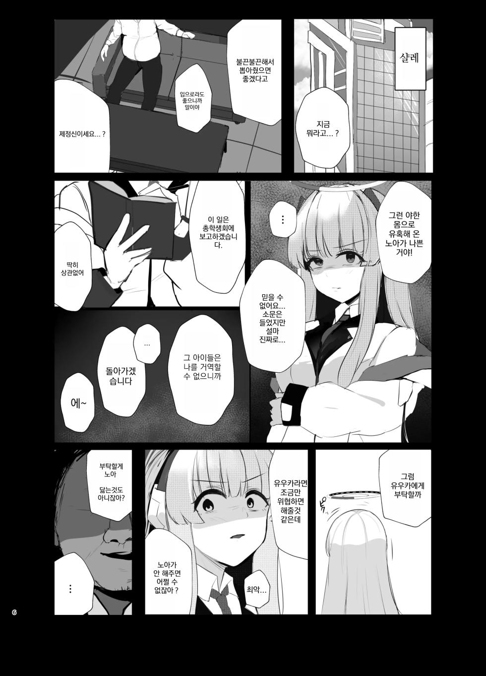 [MeichougiJuku (Tokiba)] Kimotosu Touban Nisshi | 키모토스 당번 일지 (Blue Archive) [Korean] [Digital] - Page 5