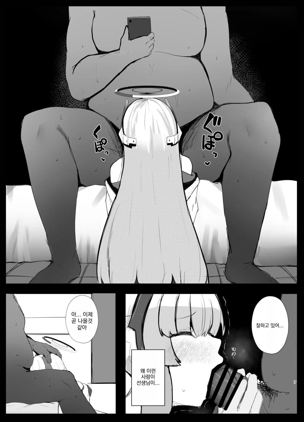 [MeichougiJuku (Tokiba)] Kimotosu Touban Nisshi | 키모토스 당번 일지 (Blue Archive) [Korean] [Digital] - Page 6