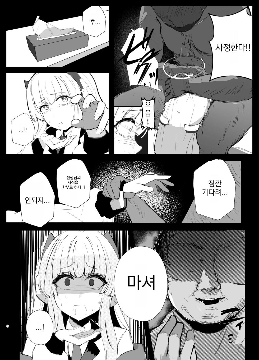 [MeichougiJuku (Tokiba)] Kimotosu Touban Nisshi | 키모토스 당번 일지 (Blue Archive) [Korean] [Digital] - Page 7