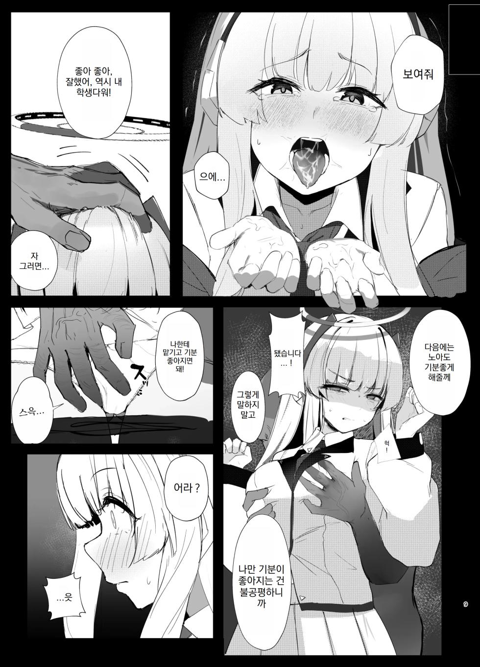 [MeichougiJuku (Tokiba)] Kimotosu Touban Nisshi | 키모토스 당번 일지 (Blue Archive) [Korean] [Digital] - Page 8