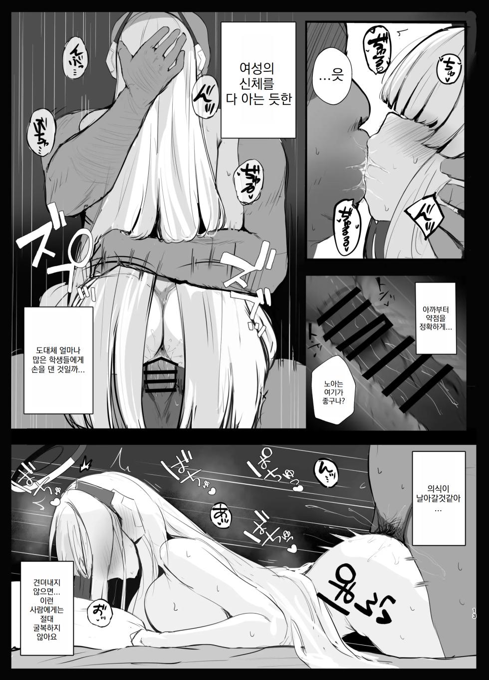 [MeichougiJuku (Tokiba)] Kimotosu Touban Nisshi | 키모토스 당번 일지 (Blue Archive) [Korean] [Digital] - Page 12