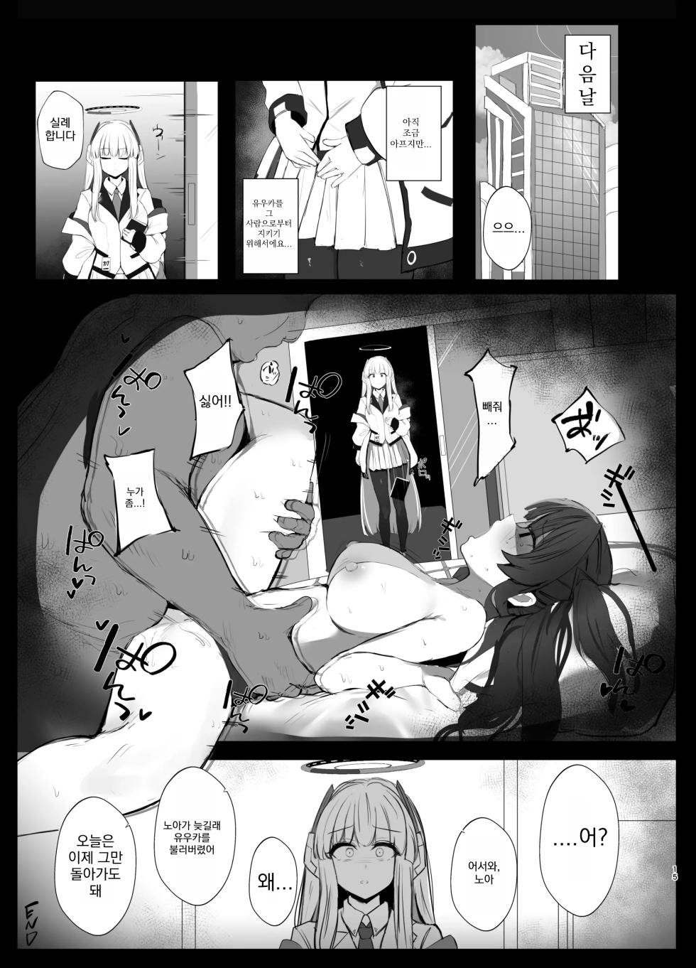 [MeichougiJuku (Tokiba)] Kimotosu Touban Nisshi | 키모토스 당번 일지 (Blue Archive) [Korean] [Digital] - Page 14
