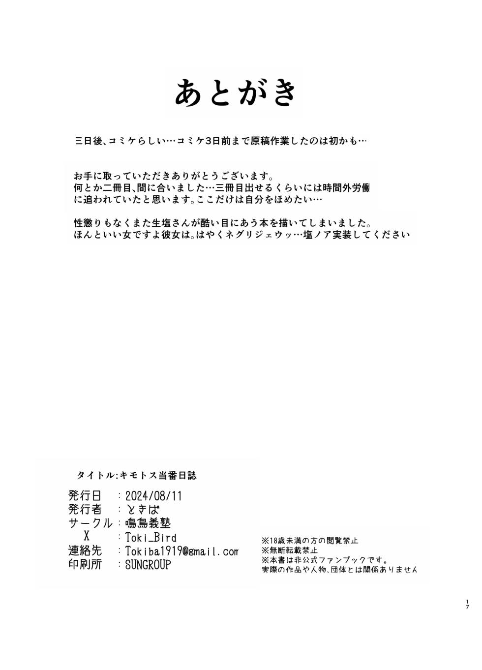 [MeichougiJuku (Tokiba)] Kimotosu Touban Nisshi | 키모토스 당번 일지 (Blue Archive) [Korean] [Digital] - Page 15