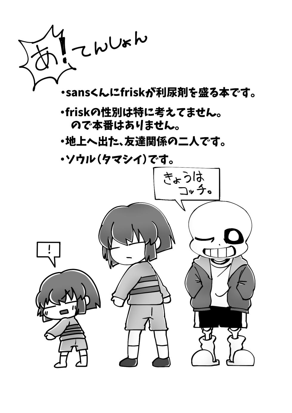 [Unagi Tamanegi (Metamugi)] Tomodachi no Hon. (Undertale) [Digital] - Page 2