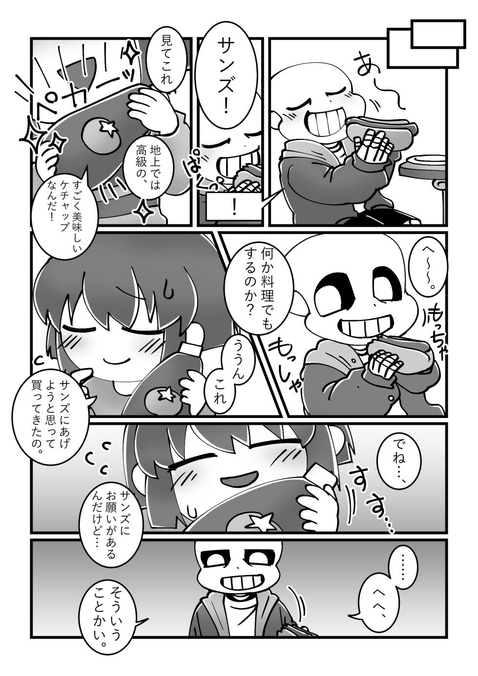 [Unagi Tamanegi (Metamugi)] Tomodachi no Hon. (Undertale) [Digital] - Page 3