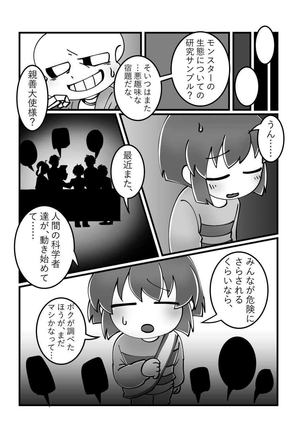 [Unagi Tamanegi (Metamugi)] Tomodachi no Hon. (Undertale) [Digital] - Page 4