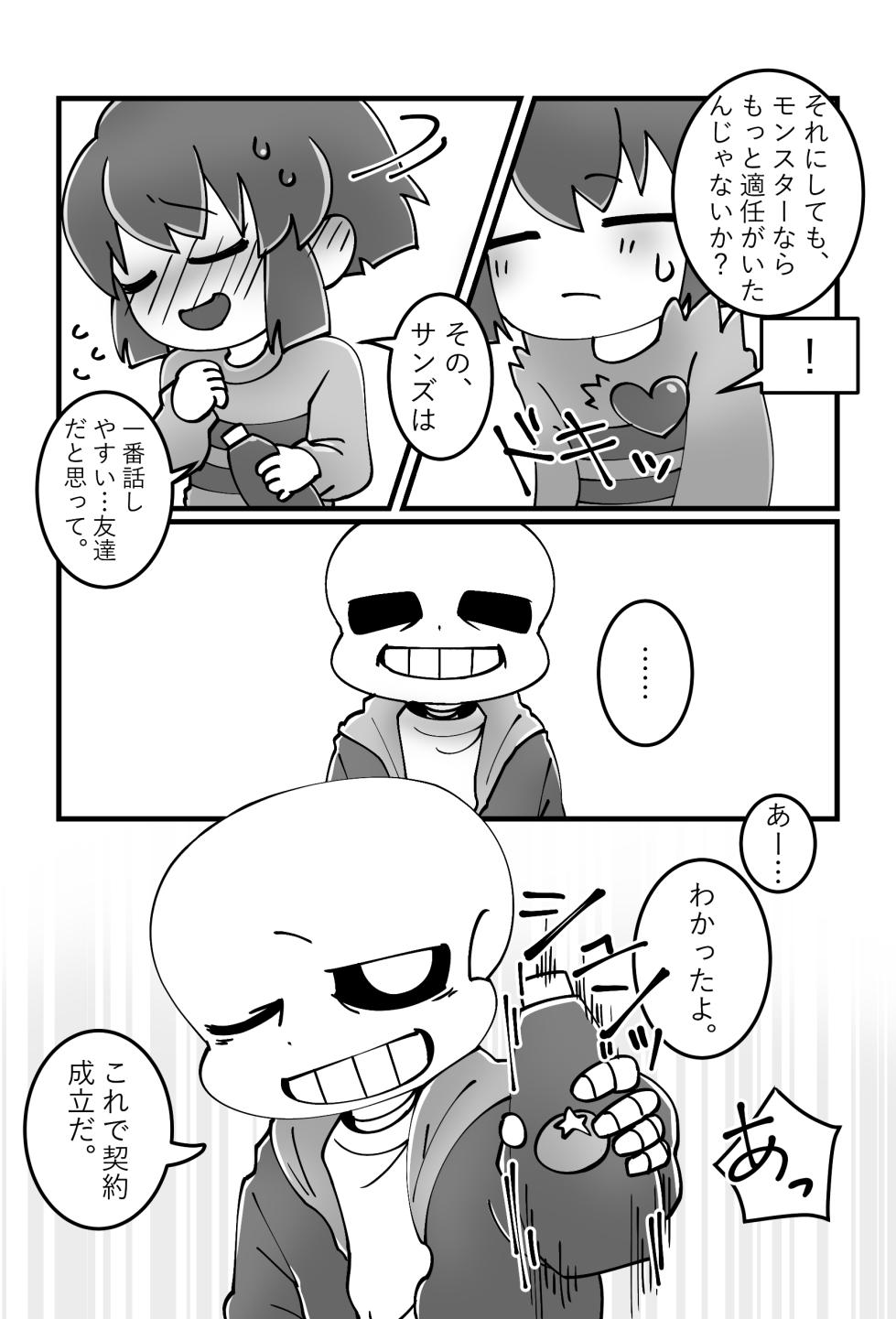 [Unagi Tamanegi (Metamugi)] Tomodachi no Hon. (Undertale) [Digital] - Page 5