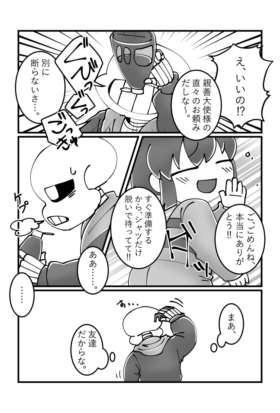 [Unagi Tamanegi (Metamugi)] Tomodachi no Hon. (Undertale) [Digital] - Page 6