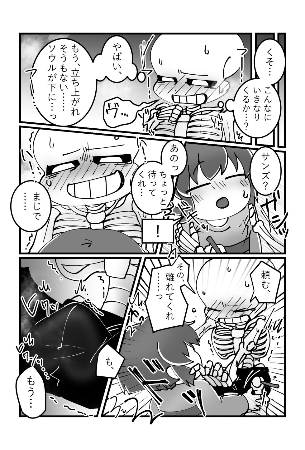 [Unagi Tamanegi (Metamugi)] Tomodachi no Hon. (Undertale) [Digital] - Page 10