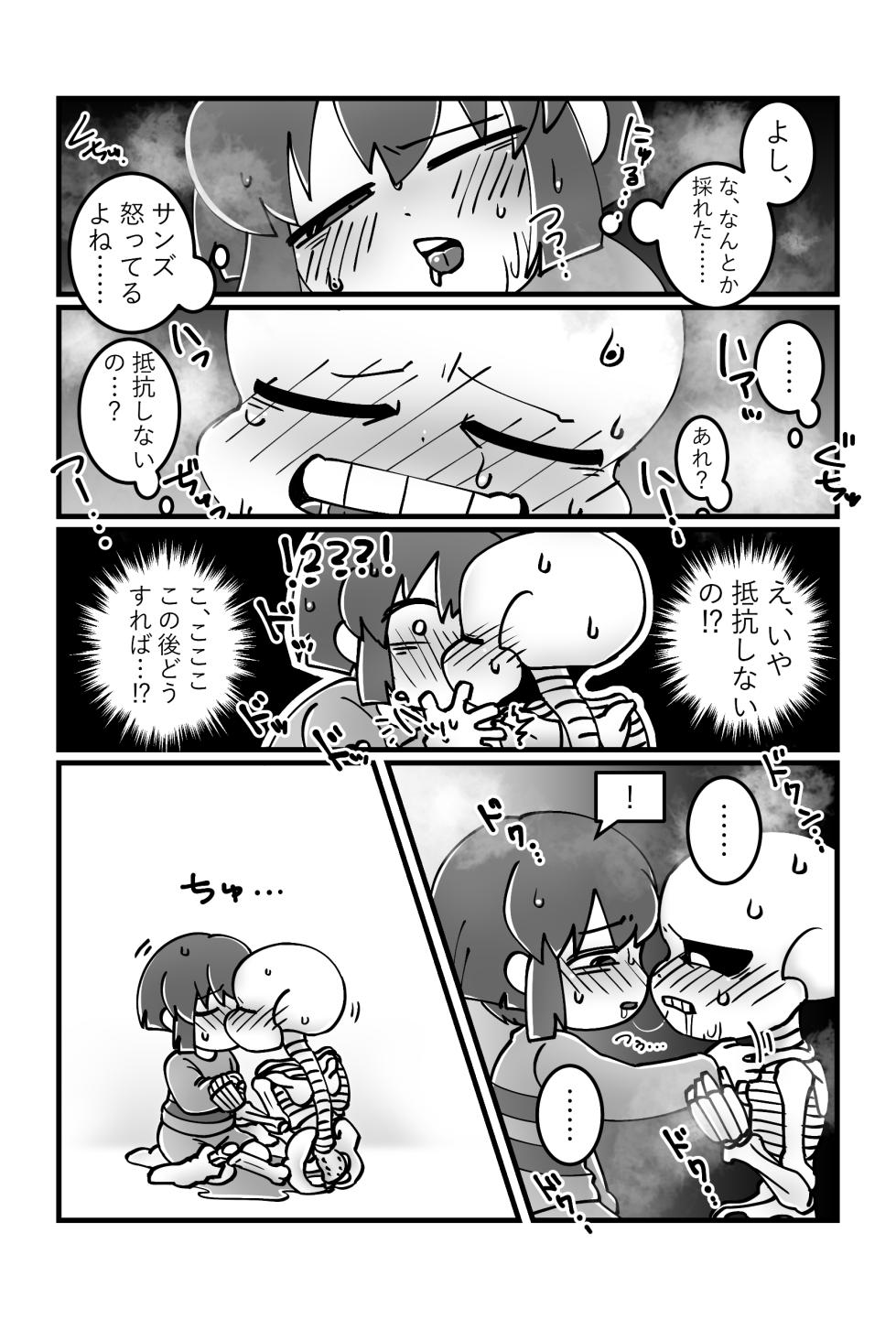 [Unagi Tamanegi (Metamugi)] Tomodachi no Hon. (Undertale) [Digital] - Page 14