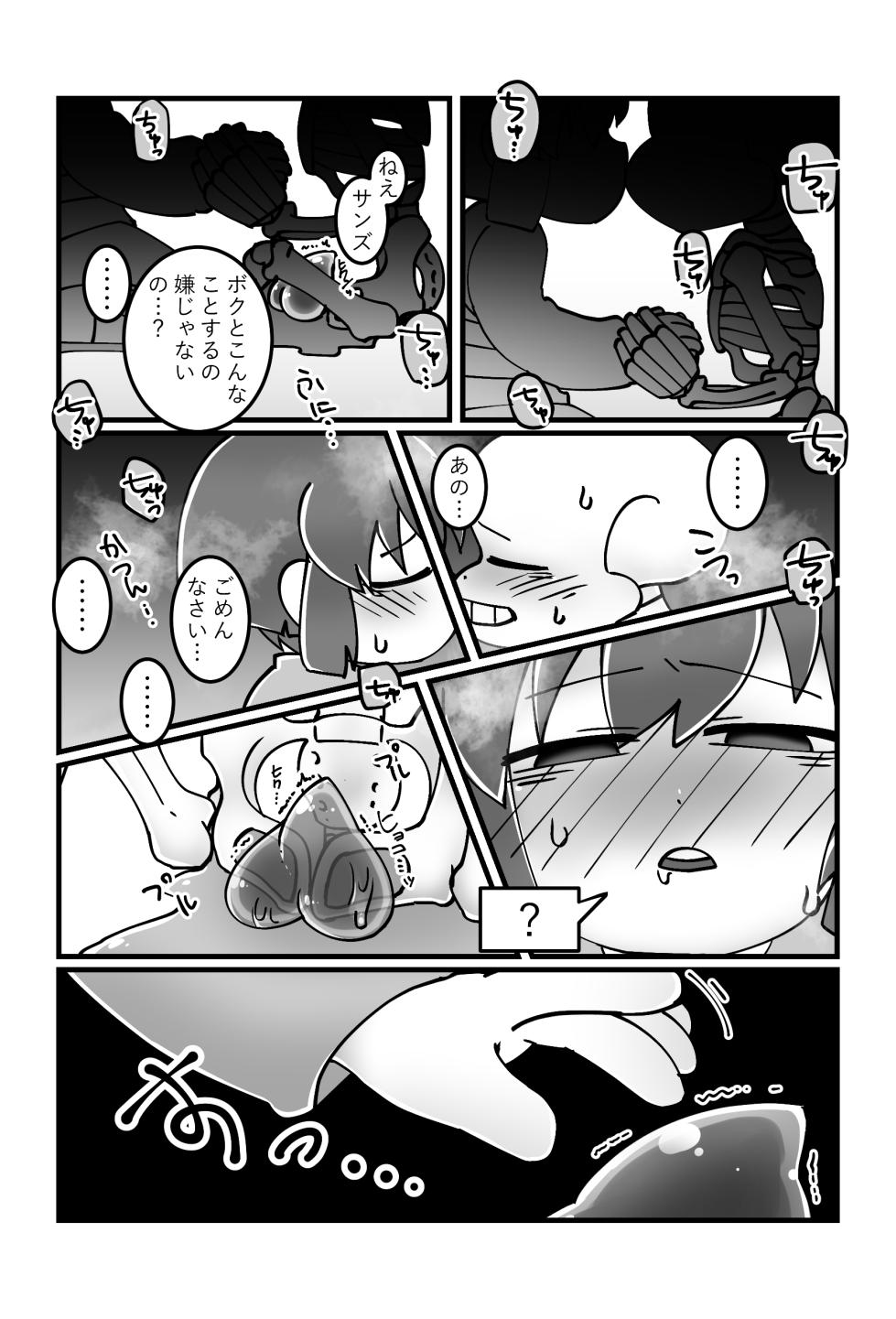 [Unagi Tamanegi (Metamugi)] Tomodachi no Hon. (Undertale) [Digital] - Page 15