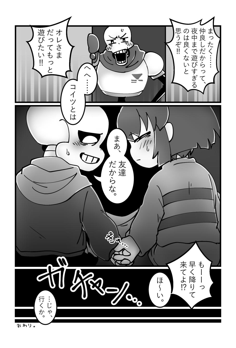 [Unagi Tamanegi (Metamugi)] Tomodachi no Hon. (Undertale) [Digital] - Page 22