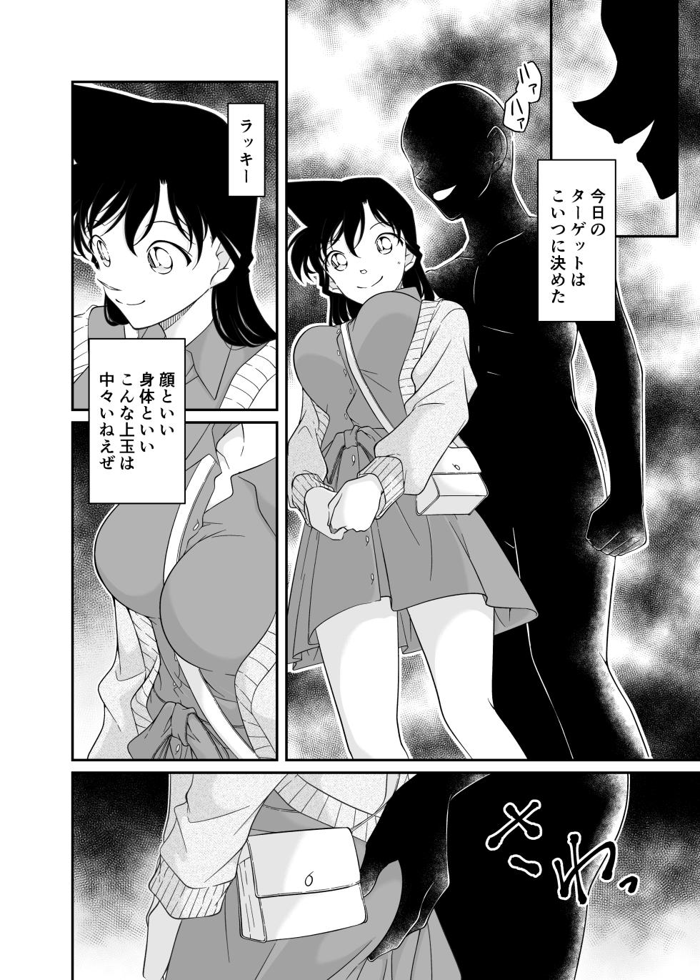 [mysteryfarm (Shiroyagi)] Watashi no Koto Tayotte Kuremasen ka? (Detective Conan)  [Digital] - Page 4