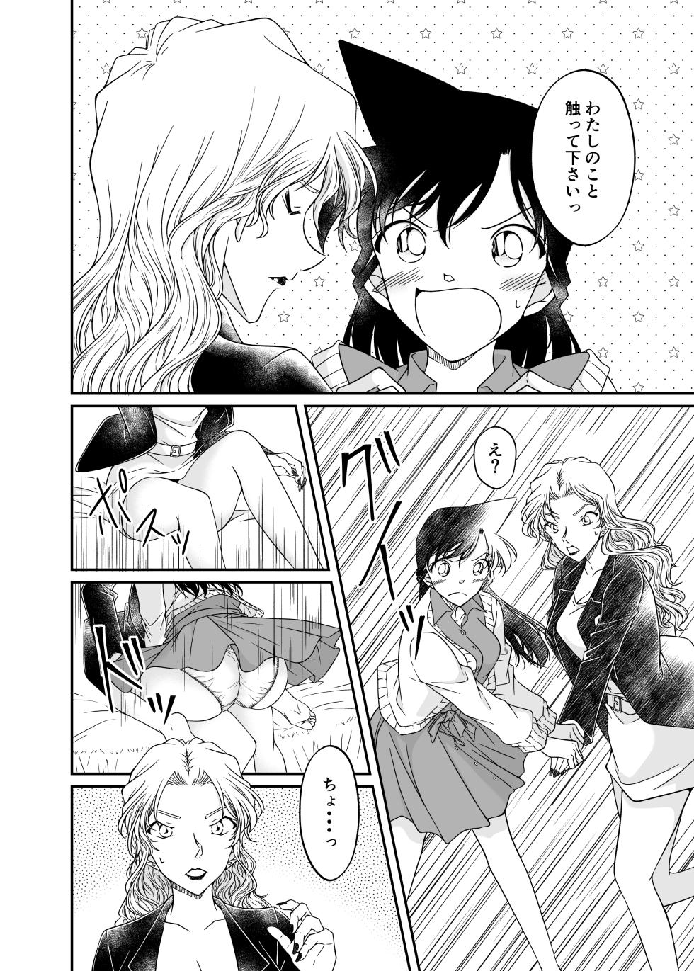 [mysteryfarm (Shiroyagi)] Watashi no Koto Tayotte Kuremasen ka? (Detective Conan)  [Digital] - Page 12