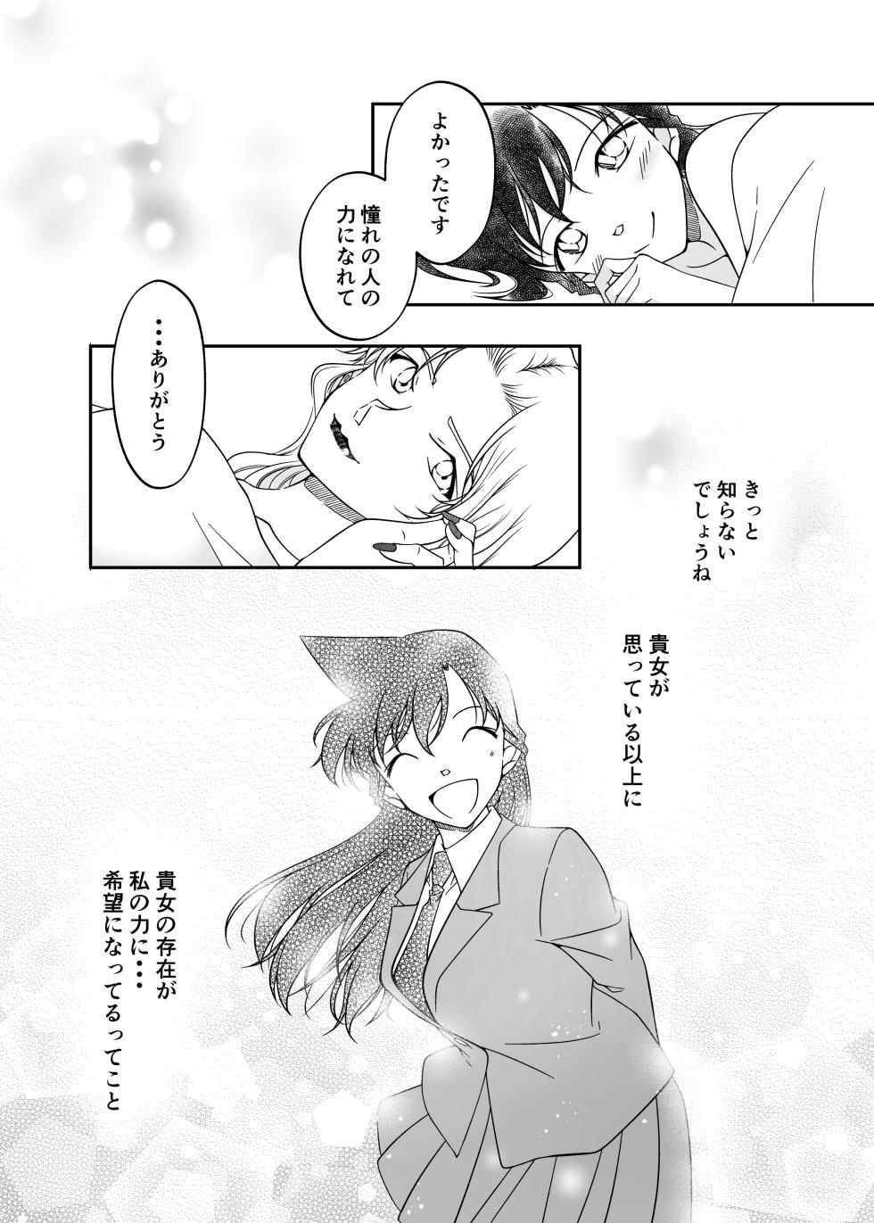 [mysteryfarm (Shiroyagi)] Watashi no Koto Tayotte Kuremasen ka? (Detective Conan)  [Digital] - Page 32