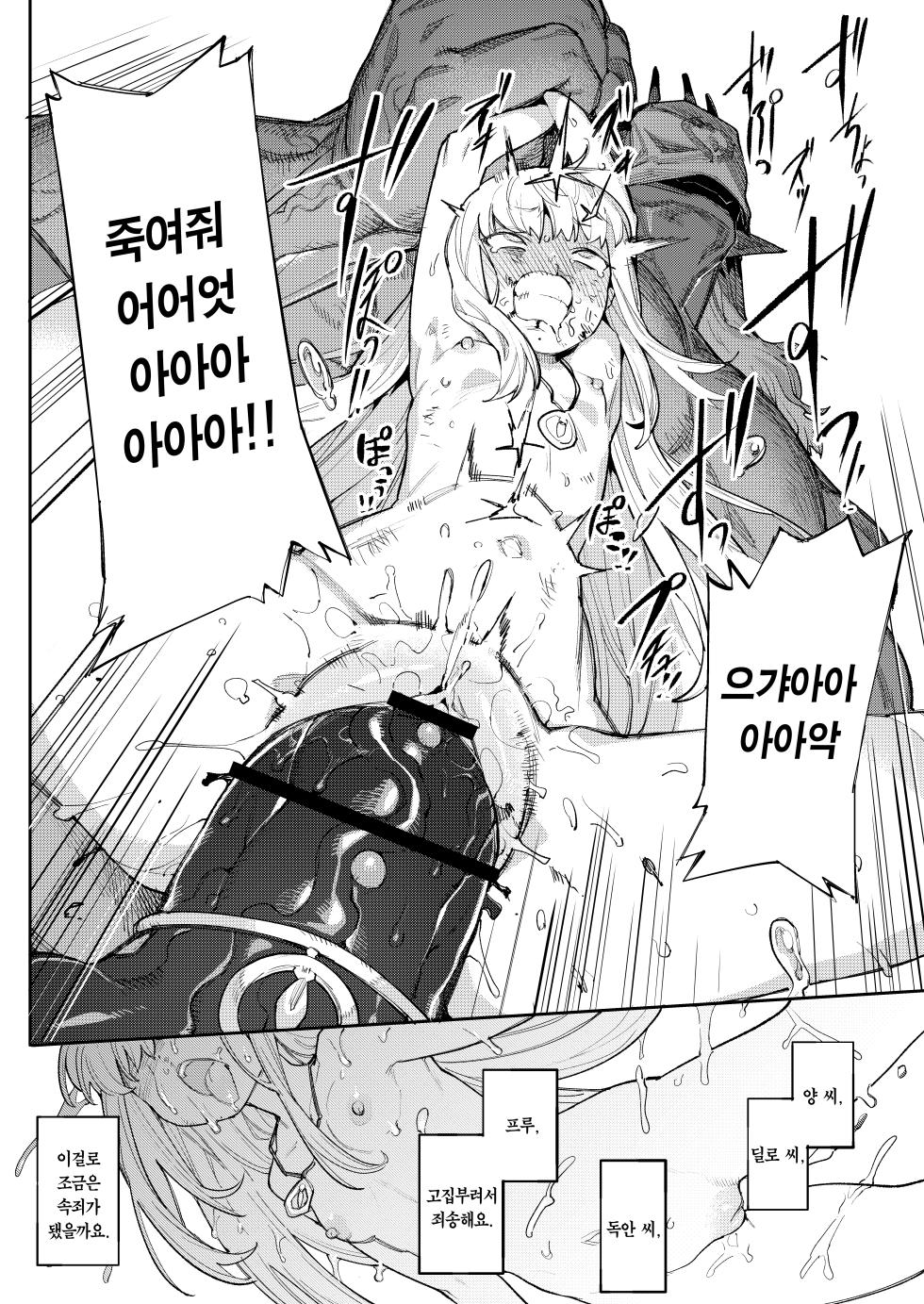 [Henry Plaza (Henrybird)] Benki Seijo Blanca Ch.2 ~Neroaras no Chika Seidou~ | 변기 성녀 블랑카 제 2장 ~네로앨리스의 지하성당~ [Korean] [Team Edge] [Digital] - Page 39