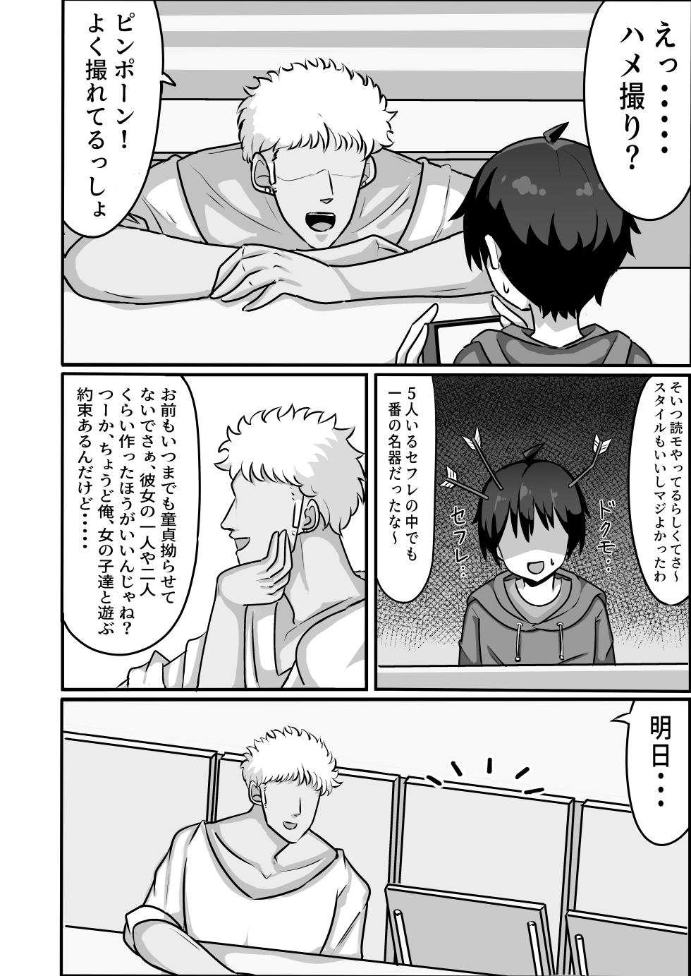 [Shikorokku (Ghost)] TS shite Mesu ni Ochiru [Digital] - Page 6