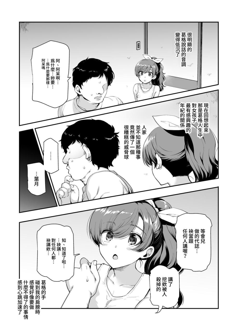 [Nyuu Koubou (Nyuu, Kirimoto Yuuji)] Inaka de Okotta Ecchi na Hanashi EX Uchi, Oni to Hadaka de Daki-aikko Shitai Bai | 在鄉下發生的色色的故事 EX 人家，想要跟葛格赤裸裸的相擁在一起 [Chinese] [鈽鐳鉻銻] [Digital] - Page 10